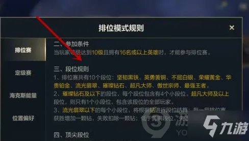 《英雄联盟手游》段位级别排列一览 段位级别排列