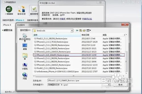 献给新手!iOS6.0/6.0.1不完美越狱图文教程