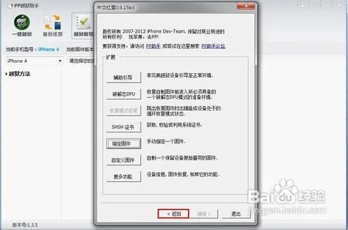 献给新手!iOS6.0/6.0.1不完美越狱图文教程