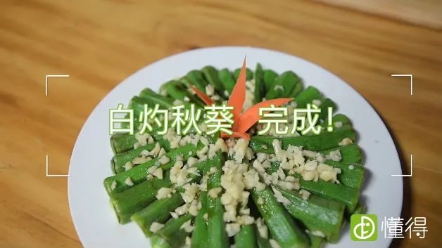 秋葵怎么做好吃