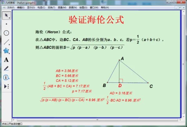 海伦公式是什么？