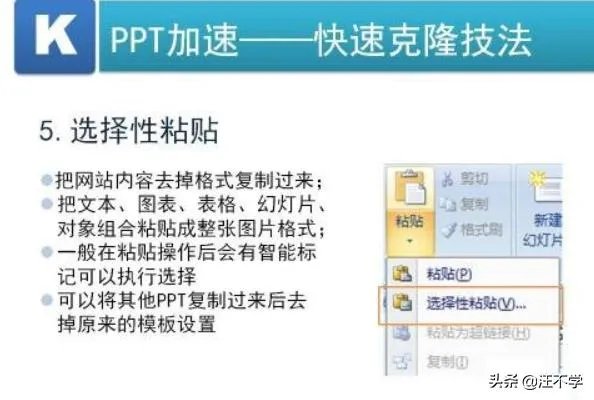 专业PPT制作必须学会的快速复制技巧？