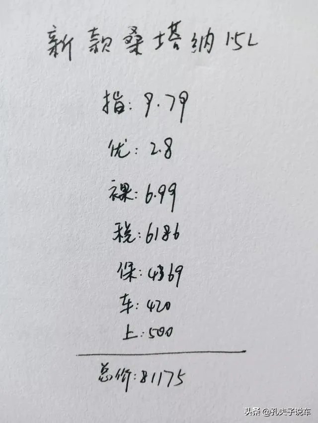 新桑塔纳多少钱？