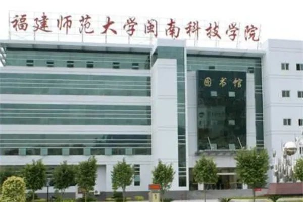 福建十大最差大学：福建科技学院上榜（网传）