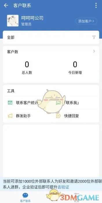《企业微信》二维码查看方法