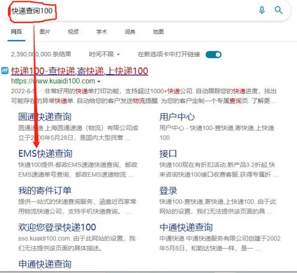 怎样查询ems物流信息