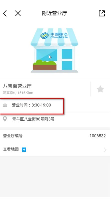 成都移动营业厅上下班时间表