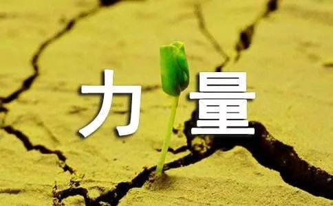 梦想的力量作文