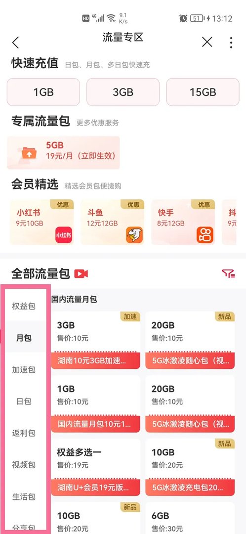 联通流量包怎么买