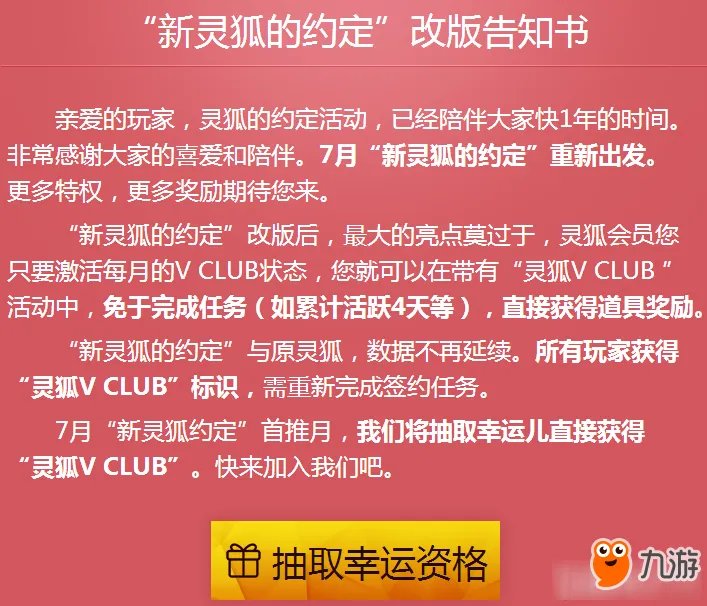 《CF》灵狐的约定第十五季活动地址 灵狐的约定介绍