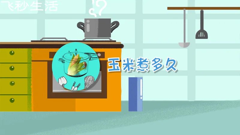 玉米煮多久