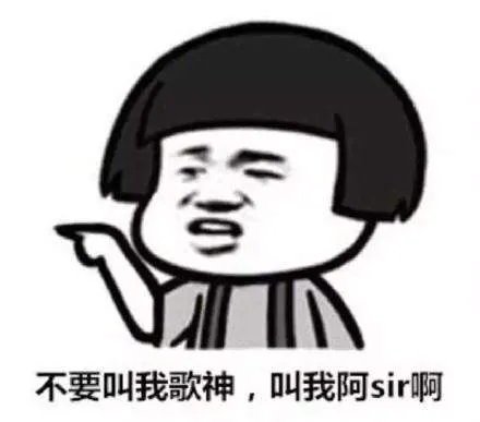 不是吧阿sir是什么梗