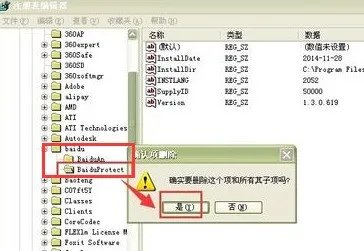 怎么删除软件的注册信息