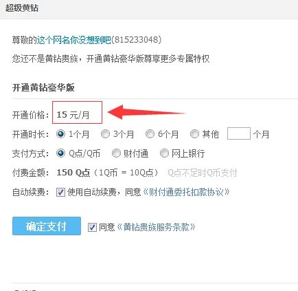 QQ超级黄钻多少钱一个月 跟普通的有什么区别