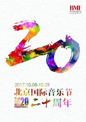 北京国际音乐节到今年是第几届？