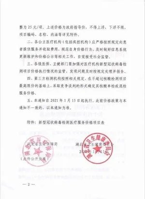 最新通知！湖北核酸检测费用再次降价！ 