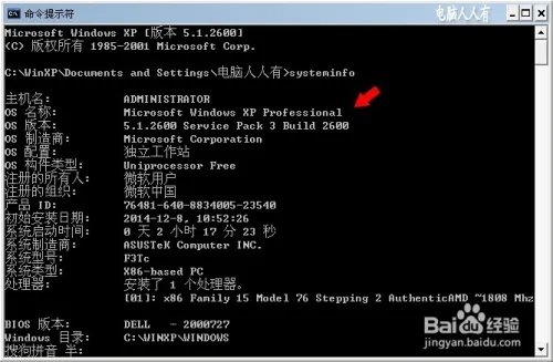systeminfo命令详解