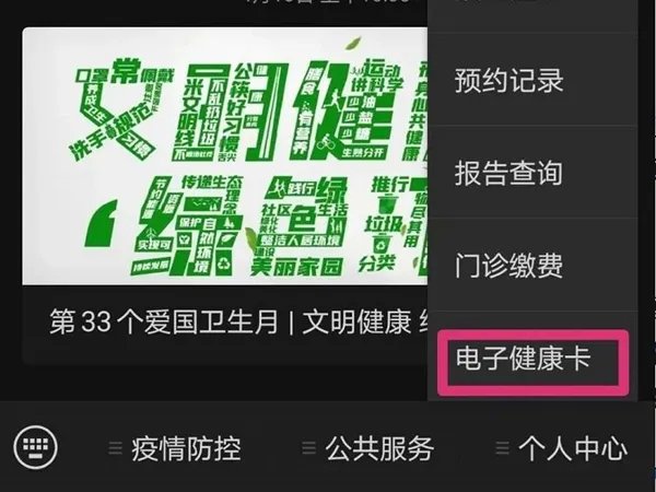 新疆怎么查询新冠疫苗接种记录