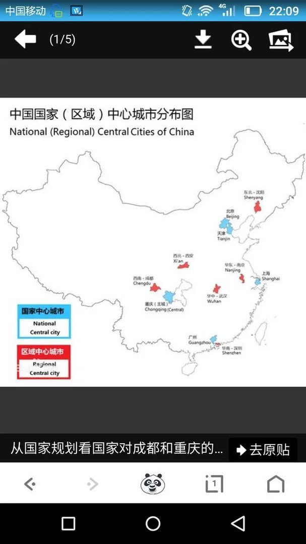 成都是不是国家中心城市？