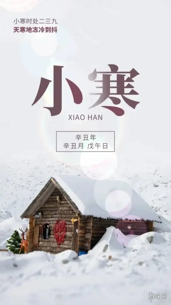 小寒图片大全 小寒图片2022朋友圈配图