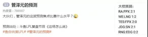 管泽元五杀是什么梗 管泽元反向预测五杀封神