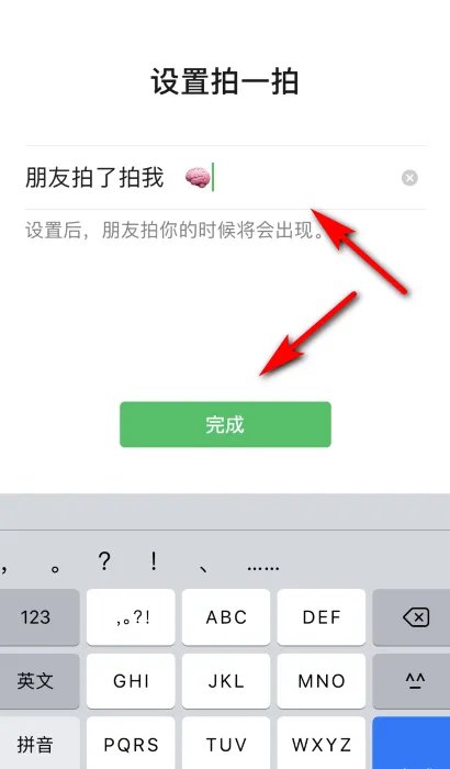 拍了拍的什么怎么设置
