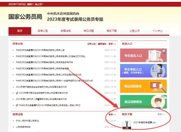 2023国考公务员职位表什么时间发布