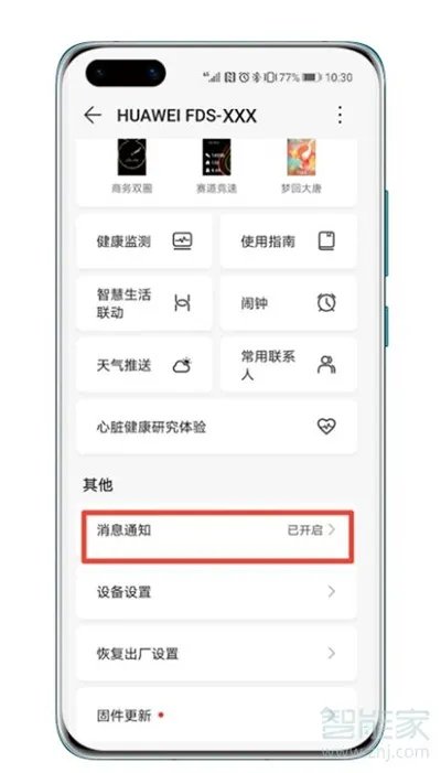 华为b6手环怎么接收微信
