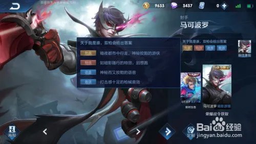 马可波罗新皮肤怎么样