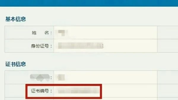 技工教育网学历查询