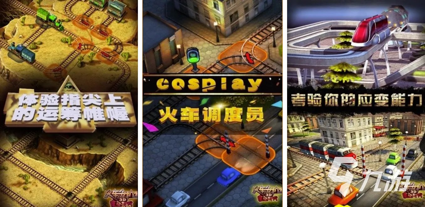 小火车游戏手机版排行榜2021 好玩的小火车游戏都有哪些