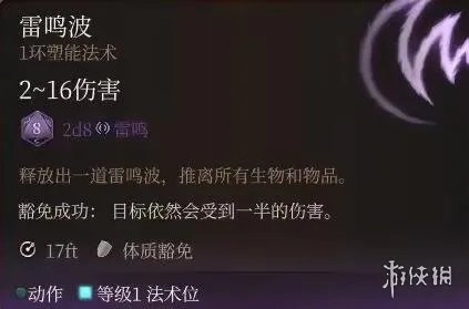 《博德之门3》一环法术推荐 一环法术选哪个好？