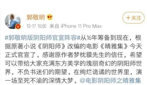 郭敬明阴阳师官宣 演员阵容曝光引热议