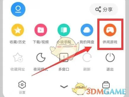《uc浏览器》游戏中心位置入口