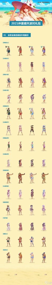 《DNF》2021年夏日礼包里有什么 2021夏日礼包内容汇总