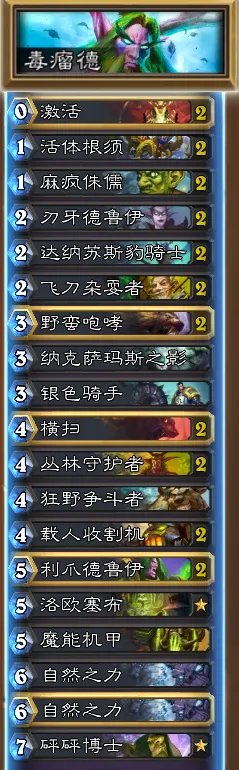 炉石传说--毒瘤德