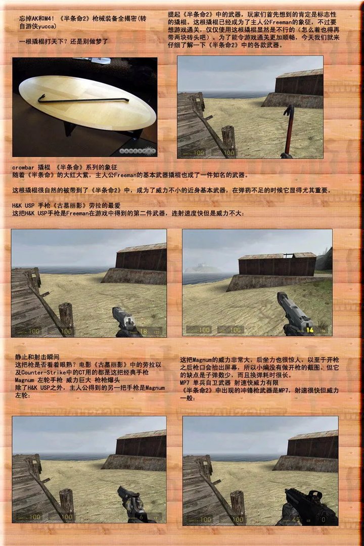 《半条命2》详细图文攻略