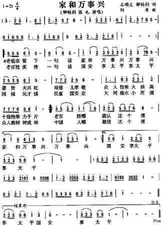 家和万事兴的歌曲是什么？