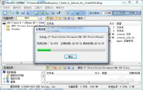 ios7 beta4最新固件升级教程