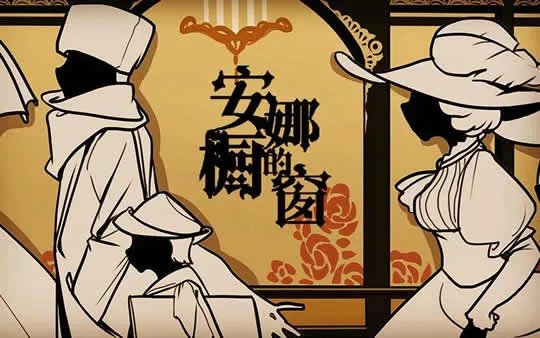 安娜的橱窗背后故事是什么?揭晓了为什么说这首歌吓人