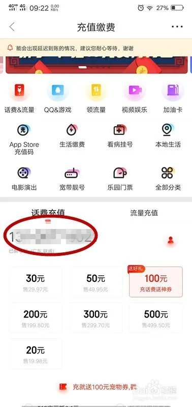 如何用手机在京东商城充值话费