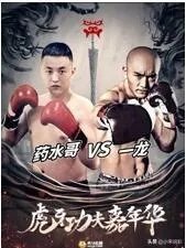 一龙KO药水哥，超过6000万人观看直播，俩人一战创造三个梗，你怎么看？