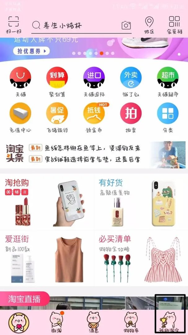 淘宝淘气值在哪里看？