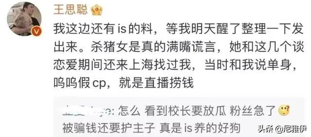 如何看待王思聪和孙一宁的聊天记录被曝光？