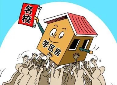 北京的多校划片入学政策出台，真的可以给学区房降温？
