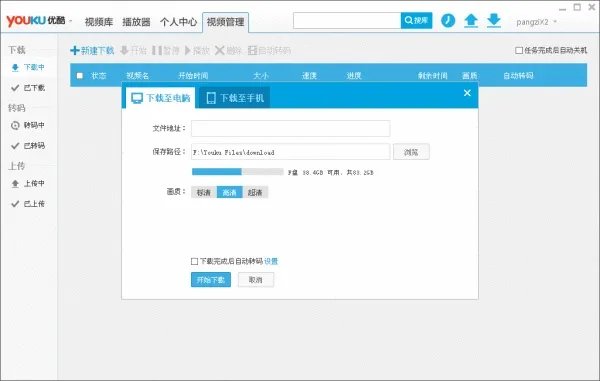 优酷下载的视频如何用其他播放器打开