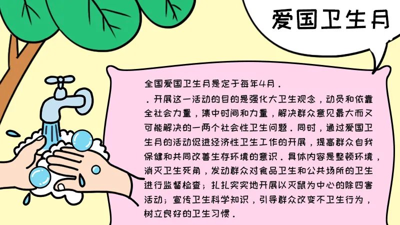 爱国卫生月手抄报大全