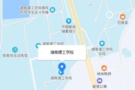 湖南理工学院地址