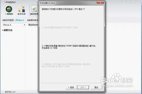 献给新手!iOS6.0/6.0.1不完美越狱图文教程