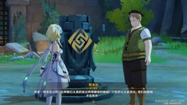 原神梵米尔的画笔与颜料另一块石头在哪